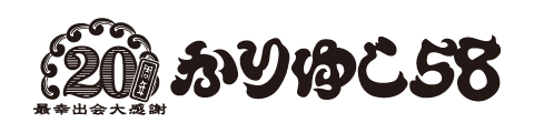 かりゆし58